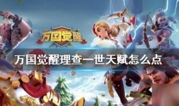 万国觉醒九代爆料最新消息,神秘特性与全新玩法前瞻